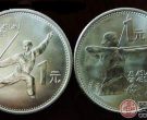 90年亚运会纪念币的收藏意义