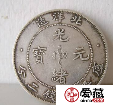 光绪元宝北洋造34年库平七钱二分
