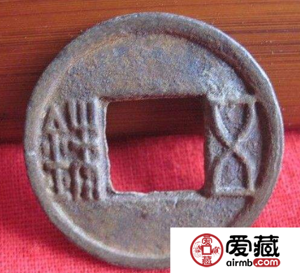 收藏汉代五铢钱