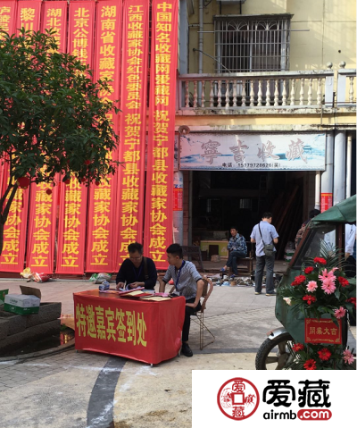 爱藏网全程赞助宁都县收藏家协会挂牌仪式