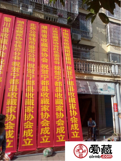 爱藏网全程赞助宁都县收藏家协会挂牌仪式