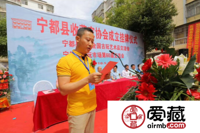 爱藏网全程赞助宁都县收藏家协会挂牌仪式