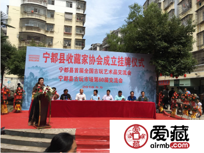 爱藏网全程赞助宁都县收藏家协会挂牌仪式