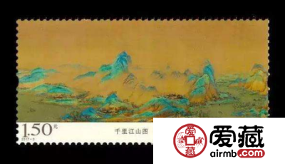 千里江山图邮票价格