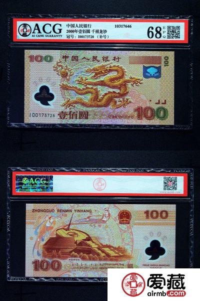 2000年纪念钞收藏