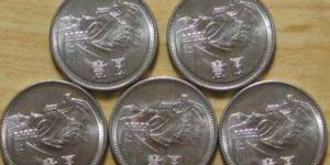 长城币1981年1元硬币价格表及价格趋势