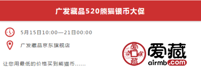 【限时】熊猫银币大促，超低价格“萌”翻你!
