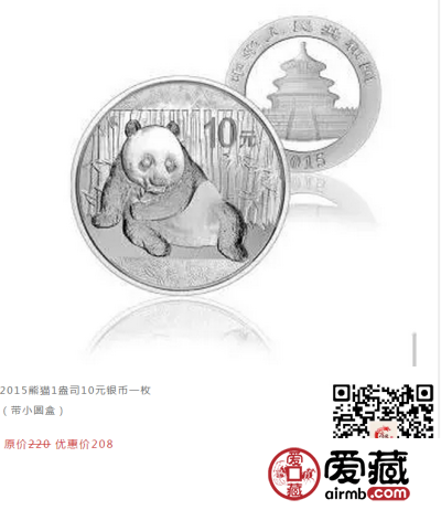 【限时】熊猫银币大促，超低价格“萌”翻你!