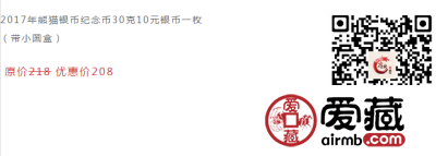 【限时】熊猫银币大促，超低价格“萌”翻你!