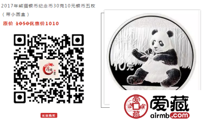 【限时】熊猫银币大促，超低价格“萌”翻你!