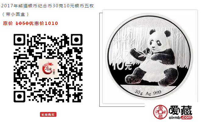 【限时】熊猫银币大促，超低价格“萌”翻你!
