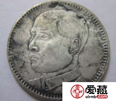 广东省造中华民国孙中山十八年贰毫银元介绍