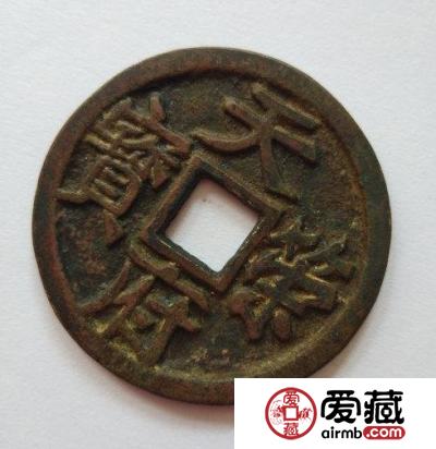 古代纪府币：五代楚国名珍天策府宝