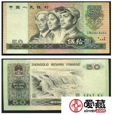 第四套80版50元值多少钱