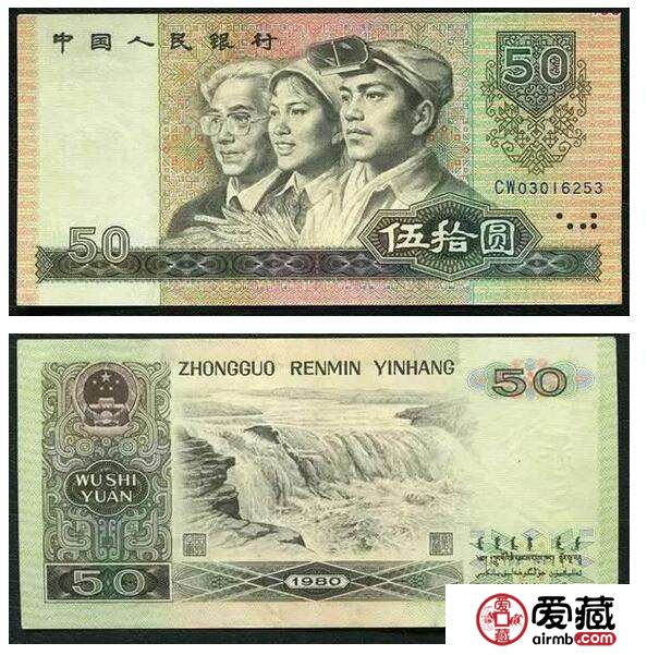 第四套80版50元值多少钱