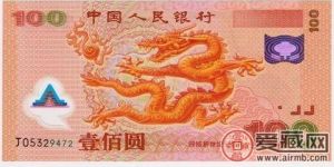 龙钞回收价格