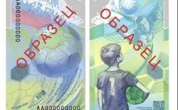 又一枚，俄罗斯世界杯纪念钞来了！