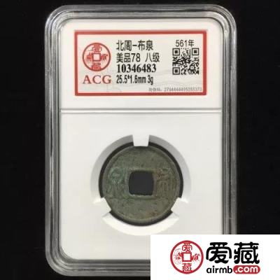 古币北周布泉