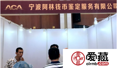 参加钱币天堂&爱藏网首届(广州)全国钱币交流会后记
