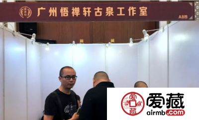 参加钱币天堂&爱藏网首届(广州)全国钱币交流会后记