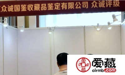 参加钱币天堂&爱藏网首届(广州)全国钱币交流会后记