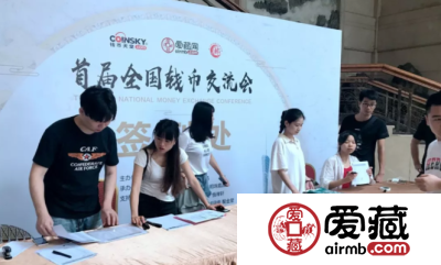 参加钱币天堂&爱藏网首届(广州)全国钱币交流会后记