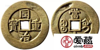 谁说清朝铜钱价格低的？看看这枚，卖了76万！