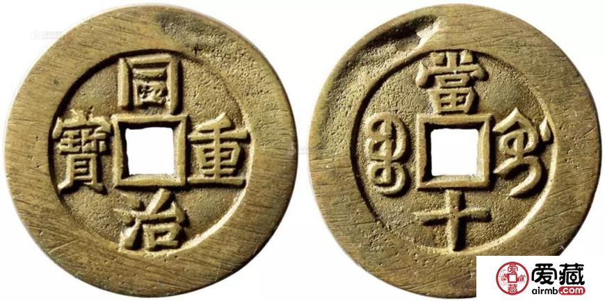 谁说清朝铜钱价格低的？看看这枚，卖了76万！