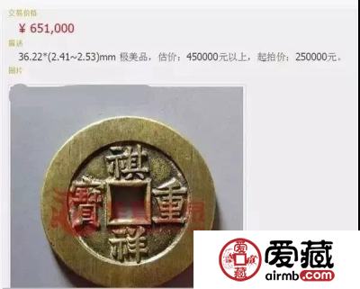 谁说清朝铜钱价格低的？看看这枚，卖了76万！