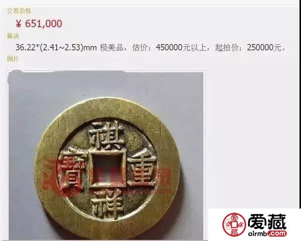 谁说清朝铜钱价格低的？看看这枚，卖了76万！