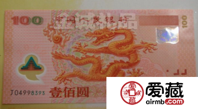 新世纪纪念龙钞市场价格