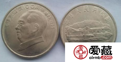 毛泽东诞辰100周年纪念币回收价格
