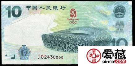 08奥运10元纪念钞最新价格