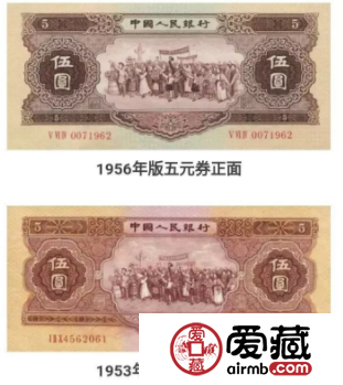 第二套人民幣伍元券（過(guò)渡版）設(shè)計(jì)印制始末