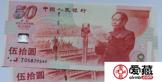 建国50周年纪念钞50连号回收价格
