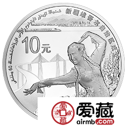 大美新疆好地方——鉴赏新疆维吾尔自治区成立60周年1盎司银币