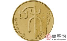 上海造币厂流通纪念币回收价格受哪些因素影响