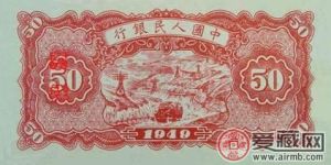中華民國(guó)38年50元收藏價(jià)格