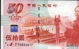 建国纪念钞百连号值多少钱
