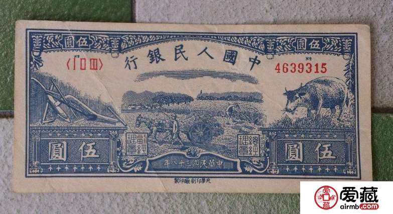 第一套人民币水牛5元最新价格