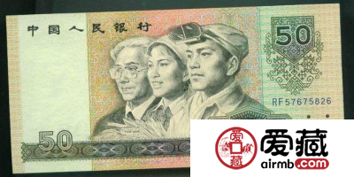 第四套80版50元市场价格