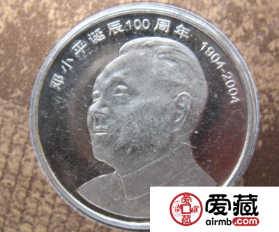 邓小平诞辰100周年纪念币值多少钱