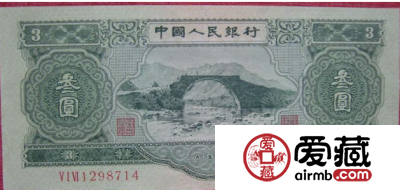 第二套人民币53年叁圆回收价格