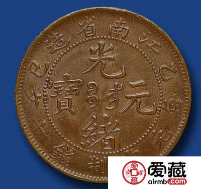 江南省光绪元宝古钱币