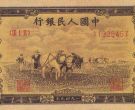 1951年马群图案纸币收藏价格