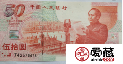 开国大典50元纪念钞价格是多少