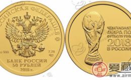 2018世界杯纪念币盘点（一）