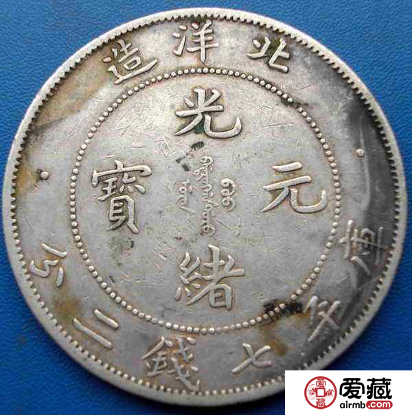 北洋造光绪银元价格