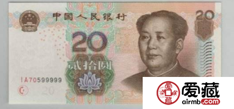第五套人民币20元真伪鉴别要点