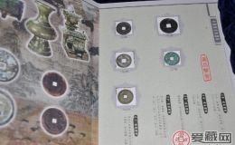 中国古钱币册收藏价值如何